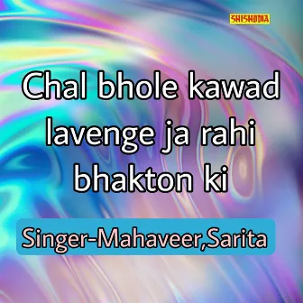 Chal Bhole Kawad Lavenge Ja Rahi Bhakton Ki by Mahaveer