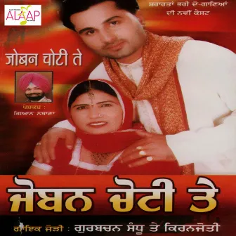 Joban Choti Te by Gurbachan Sandhu