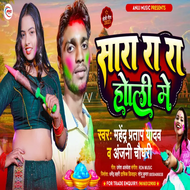 Sa Ra Ra Holi Me - bhojpuri