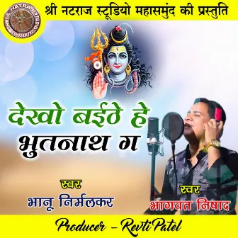 Dekho Baithe He Bhutnath Ga (Shiv Bhajan) by 