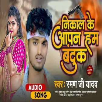 Nikal Ke Aapan Ham Bandook by Ramanji Yadav