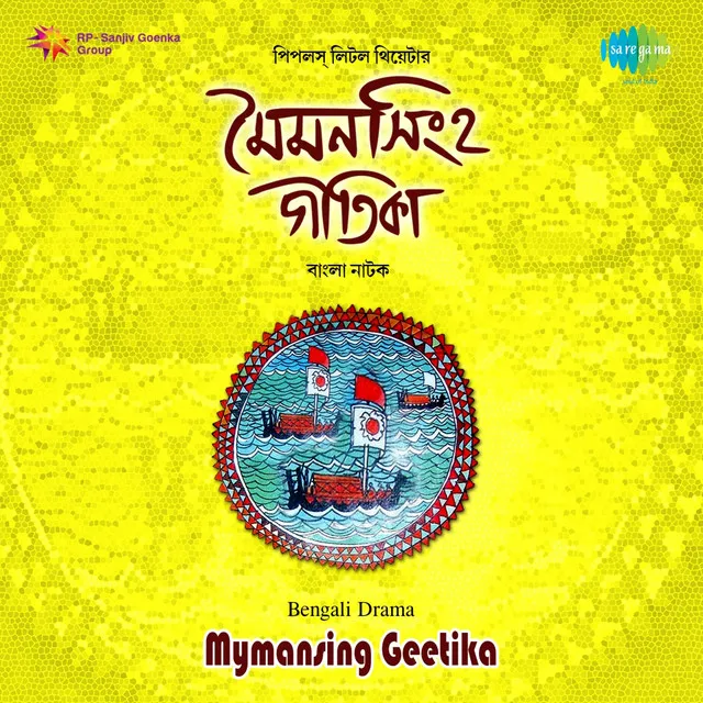 Mymansing Geetika (Original Motion Picture Soundtrack)