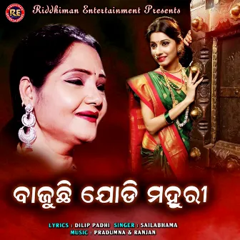 Bajuchi Jodi Mahuri by Sailabhama Mahapatra