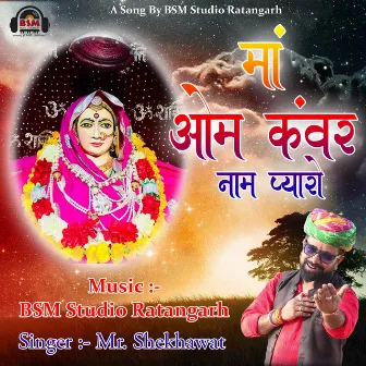 Maa Om Kanwar Naam Pyaro by Mr.Shekhawat