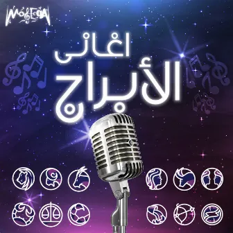 Aghany El Abrag (Arabic Horoscope Songs) by Moseeqa Band