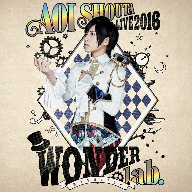 UNLIMITED (AOI SHOUTA LIVE 2016 WONDER lab. ～僕たちのsign～)