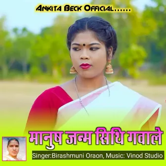 Manush Janam Sithi Gawale by 