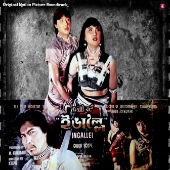 Ingallei(Original Motion Picture Soundtrack) by Aheibam Shyam