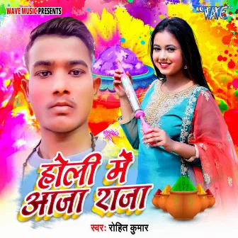 Holi Me Aaja Raja by Unknown Artist