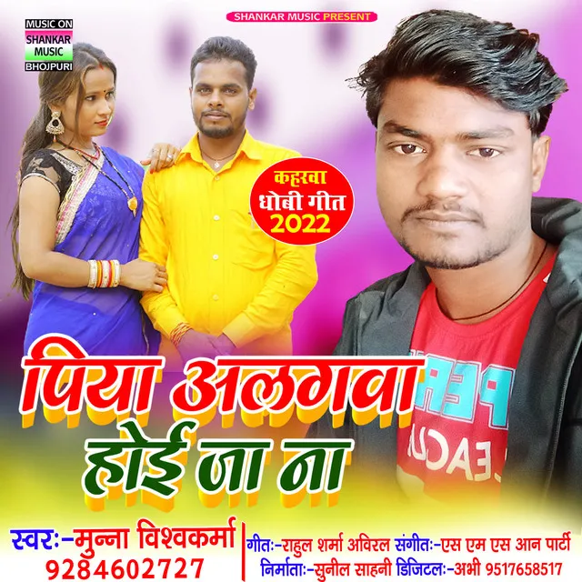 Piya Algwa Hoi Ja Na - Bhojpuri