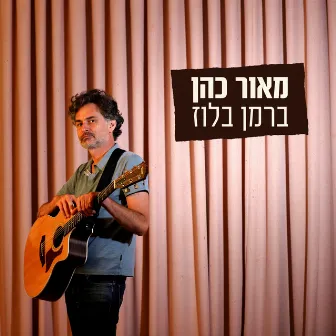 ברמן בלוז by Maor Cohen