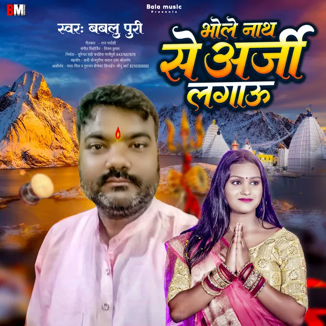 Bhole Nath Se Arji Lagau - Bol Bam Song