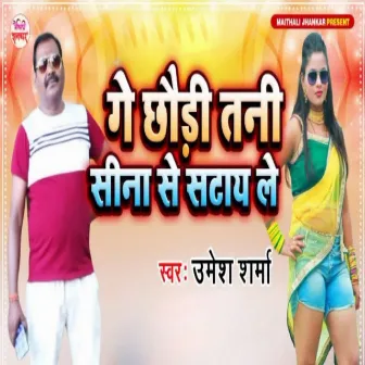 Ge Chhodi Tani Sina Se Satay Le by Umesh Sharma