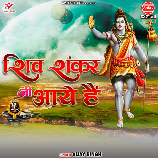 Shiv Shankar Jee Aaye Hain