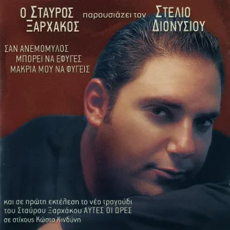 O Stavros Xarhakos Parousiazei Ton Stelio Dionysiou by Stelios Dionysiou