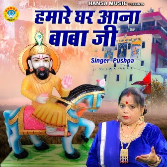 Hamare Ghar Aana Baba Ji by Pushpa