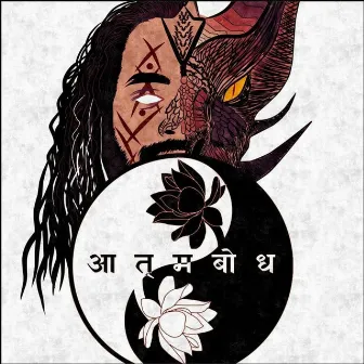 Aatmabodh: EP by Dragon M