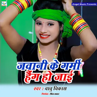 Jawani Ke Garmi Hang Ho Jai by Babu Vikash