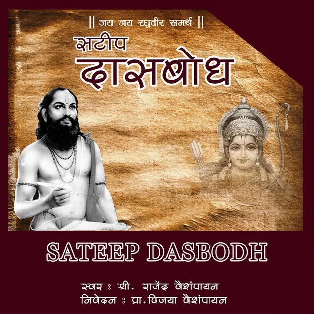 Sateep Dasbodh - Dashak 11 Samas 01