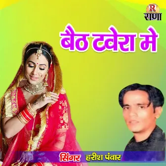 Baith Tavera Mai (Gadhwali) by Harish Panwar