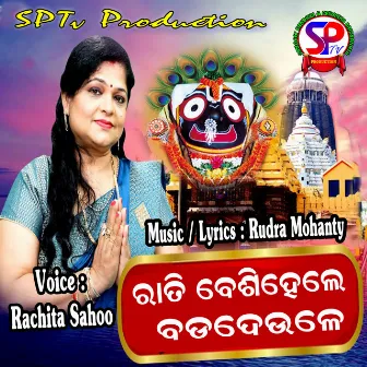 Rati Besi Hele Badadeula Re (odia) by Rachita Sahoo