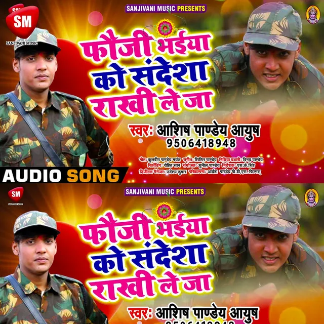 Fauji Bhaiya Ko Sandesha Rakhi Le Ja - Bhojpuri