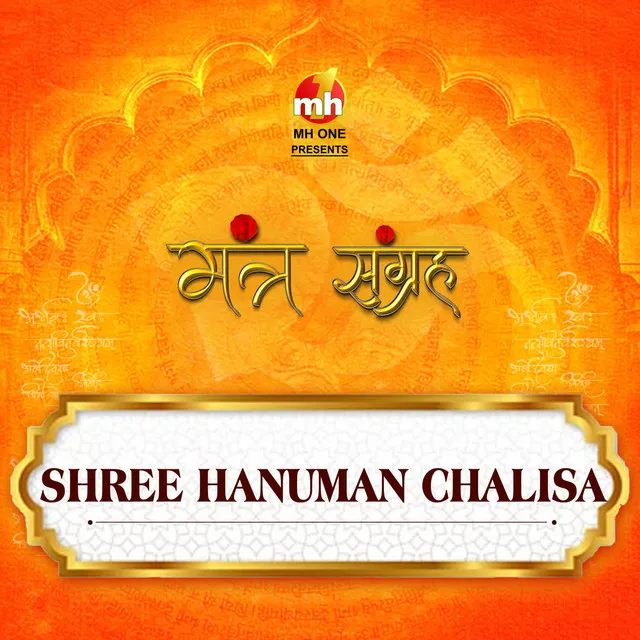 SHREE HANUMAN CHALISA (From 