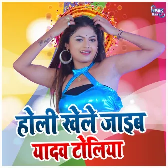 Holi Khele Jaib Yadav Toliya by Sagar Premi