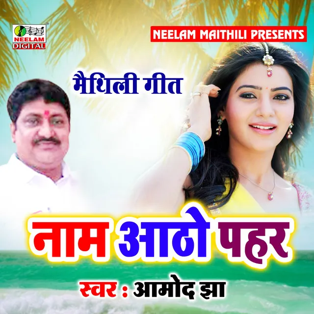 Naam Aatho Pahar - Maithili