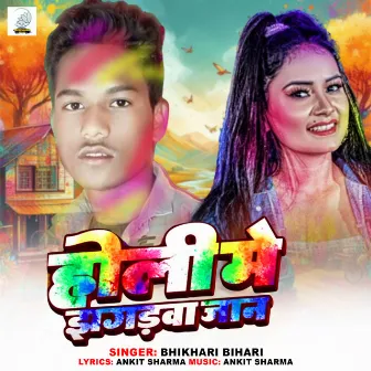 Holi Me Jhagdawa Jaan by Bhikhari Bihari