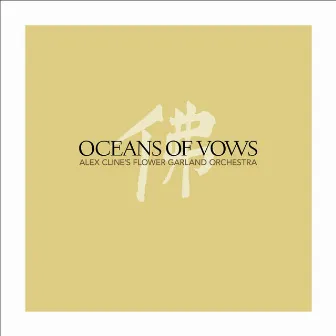 Oceans of Vows by Alex Cline