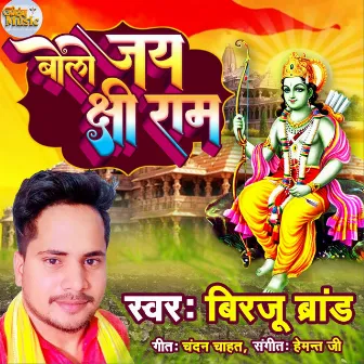 Bolo Jay Shree Raam (Hindi) by Birju Brand