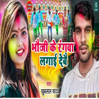 Ye Chhaudi Bach Ke Rahiyo by Khub Lal Yadav