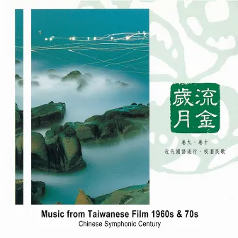 Music from Taiwanese Film 1960s & 70s by Chinese Symphonic Century