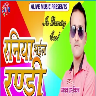 Raniya Bhail Randi by Yadav Arvind