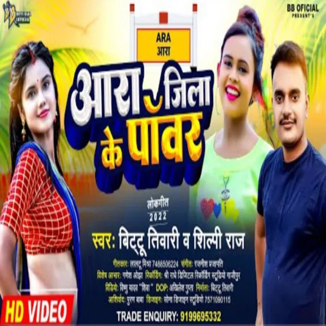 Ara Jila Ke Power - Bhojpuri Song 2022