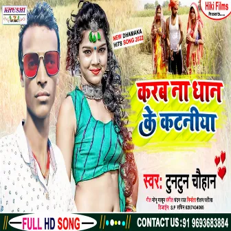 Karab Na Dhaan Ke Kataniya (Bhojpuri) by Tuntun Chauhan