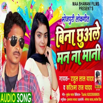 Bina Chuale Man Na Mani (Bhojpuri) by Karishma Raj Yadav