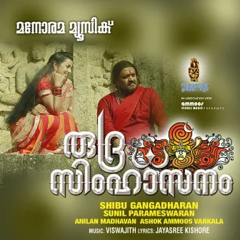 Rudra Simhasanam (Original Motion Picture Soundtrack) by Viswajith