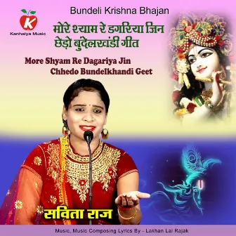 More Shyam Re Dagariya Jin Chhedo Bundelkhandi Geet by 