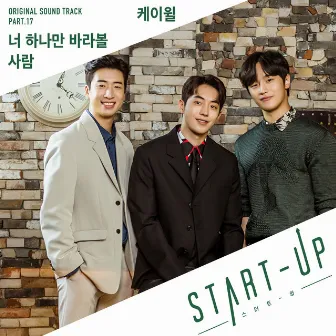 START-UP (Original Television Soundtrack) Pt. 17 by K.Will