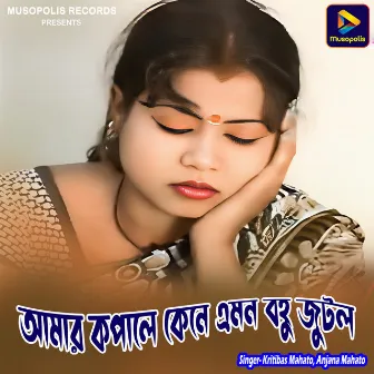 Aamar Kopale Kene Amon Bohu Jutlo by Anjana Mahato