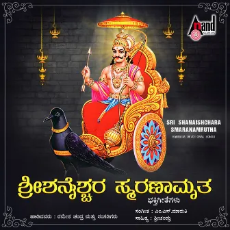 Sri Shanaishchara Smaranamrutha by 