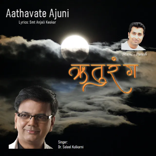 Aathavate Ajuni (Ruturang)