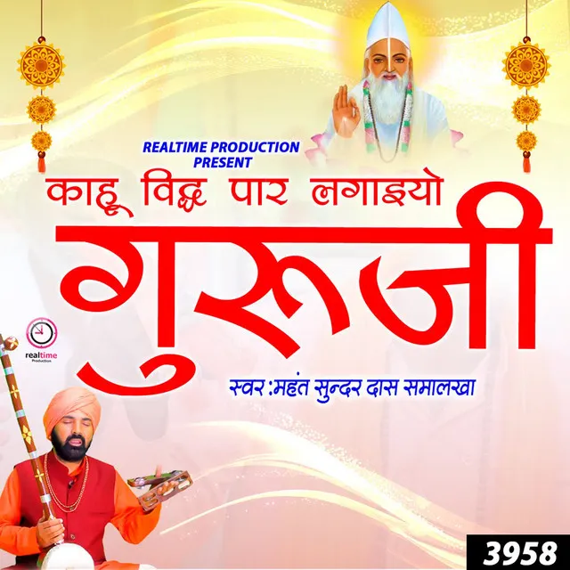 Kahu Vidh Paar Lagaiyo Guru Ji