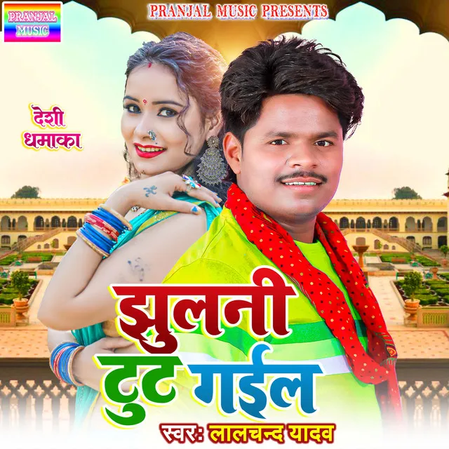 Jhulani Tut Gail - Bhojpuri