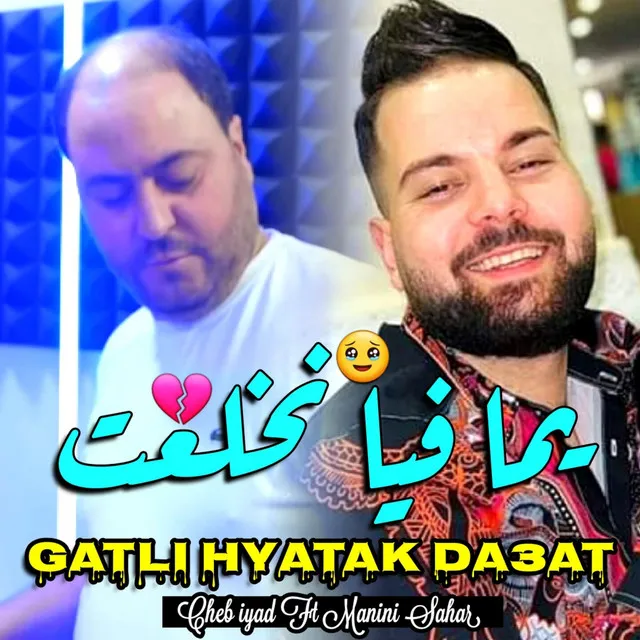 يما فيا نخلعت - Gatli Hayatak Da3at