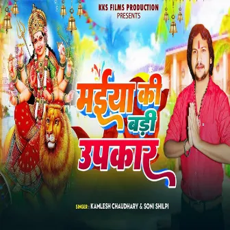 Maiya Ki Badi Upkar by Soni Shilpi