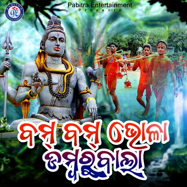 Bombom Bhola Dambarubala