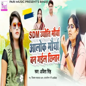 SDM Joyti Maurya Aalok Maurya Ban Gayil Chinar by Abita Singh